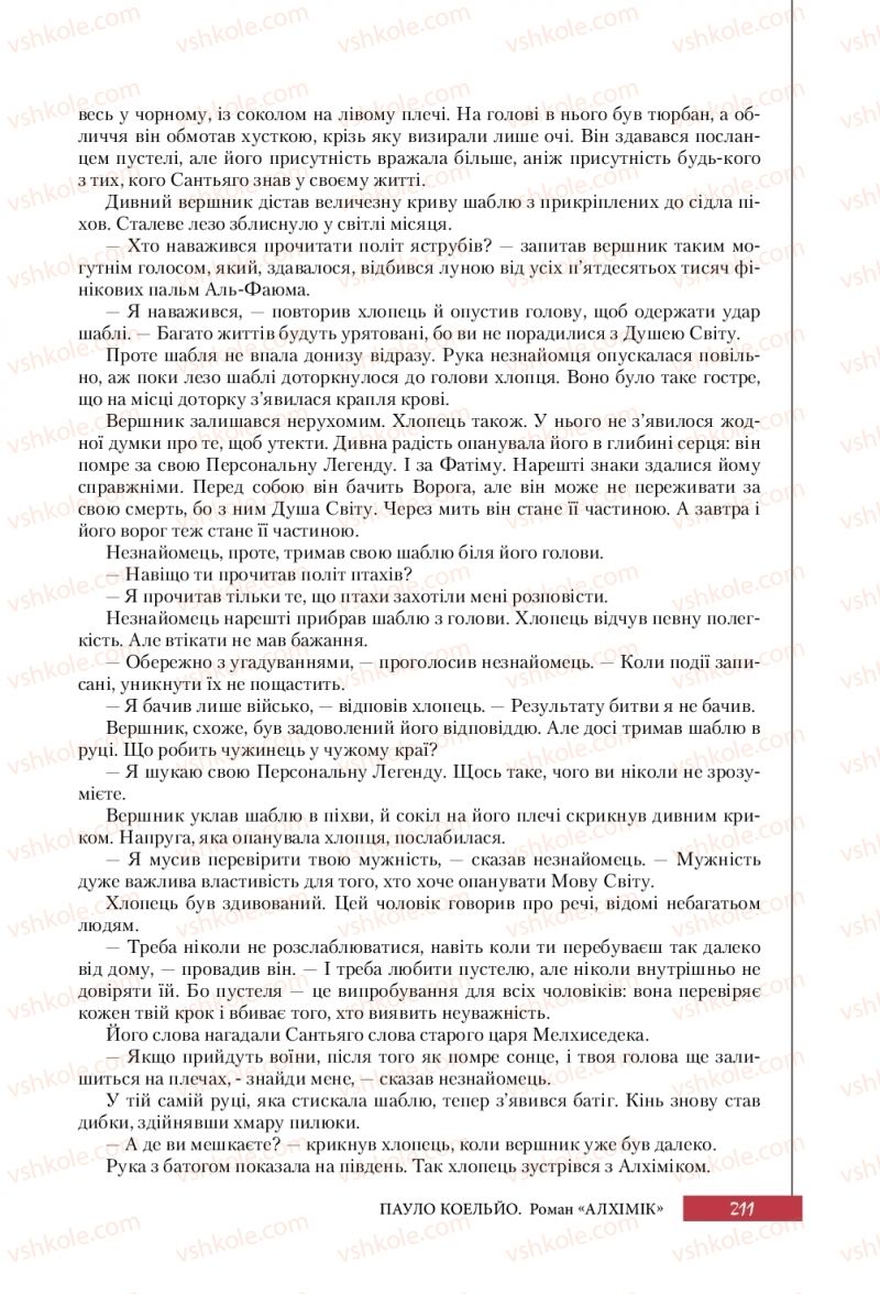 Страница 211 | Підручник Зарубіжна література 10 клас Ю.І. Ковбасенко 2018 Рівень стандарту