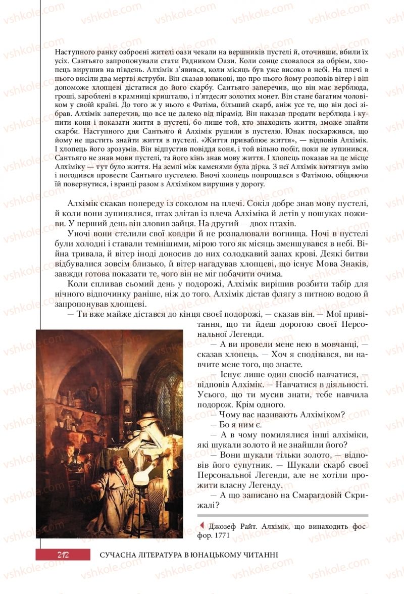 Страница 212 | Підручник Зарубіжна література 10 клас Ю.І. Ковбасенко 2018 Рівень стандарту