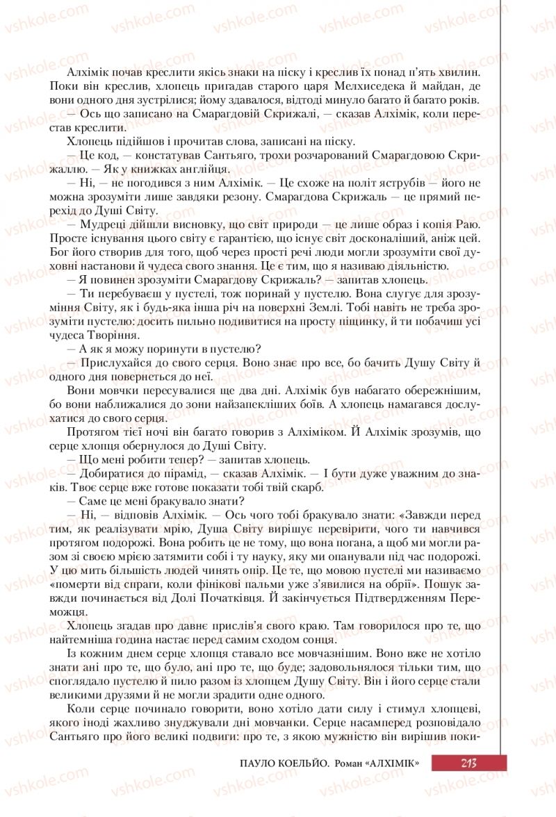Страница 213 | Підручник Зарубіжна література 10 клас Ю.І. Ковбасенко 2018 Рівень стандарту