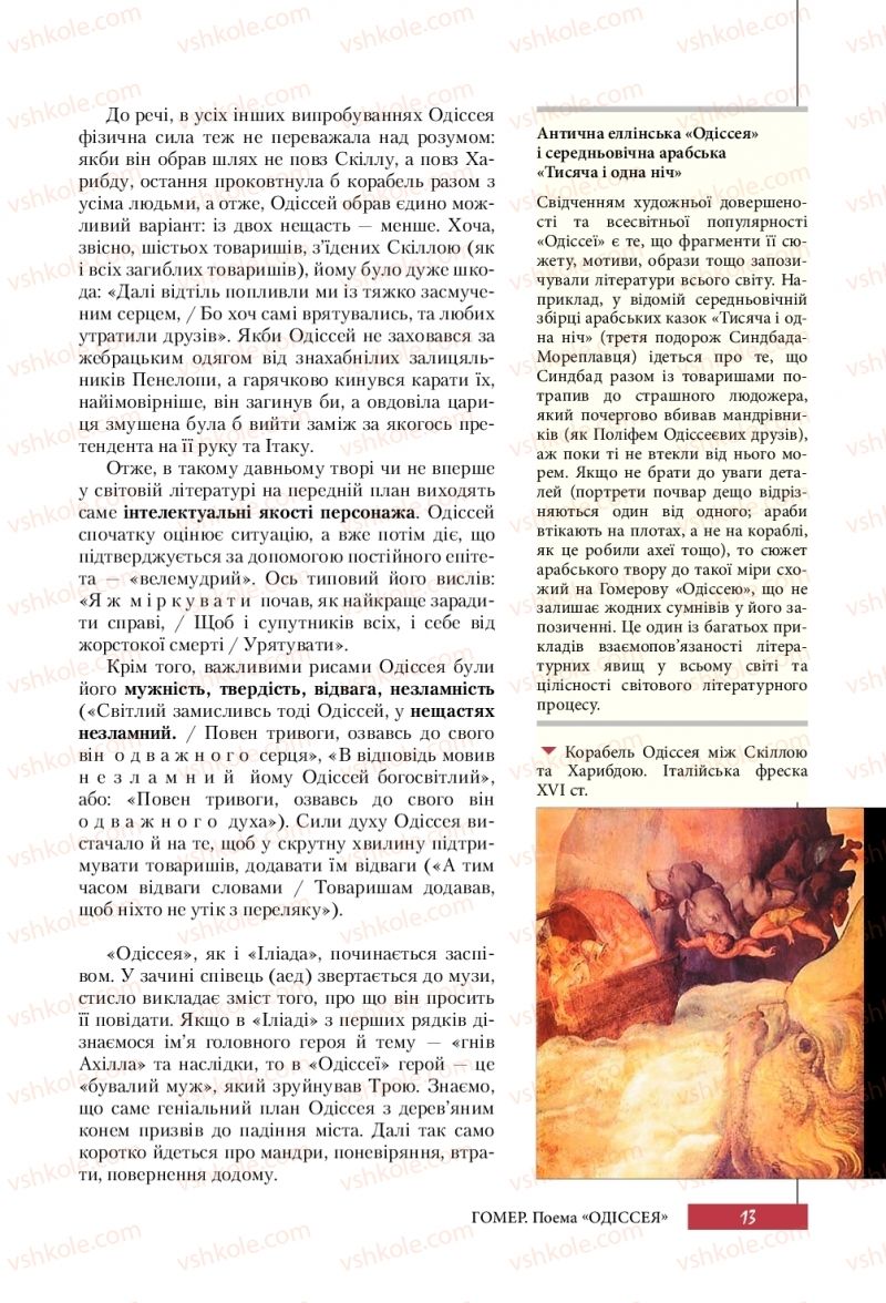 Страница 13 | Підручник Зарубіжна література 10 клас Ю.І. Ковбасенко 2018 Профільний рівень