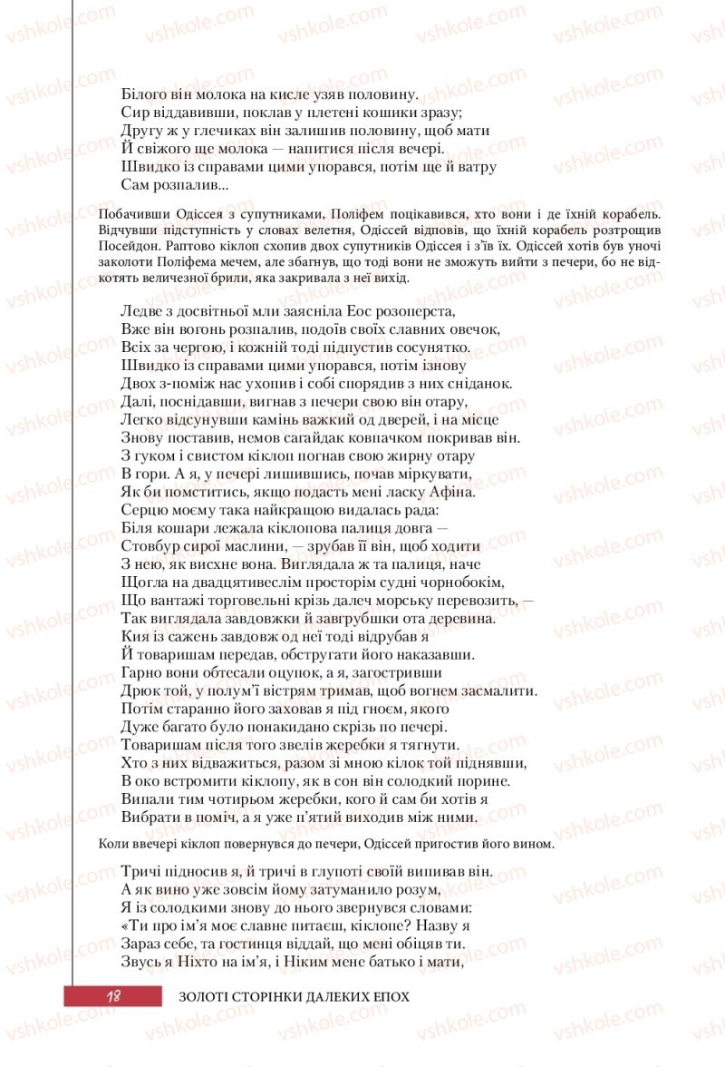Страница 18 | Підручник Зарубіжна література 10 клас Ю.І. Ковбасенко 2018 Профільний рівень
