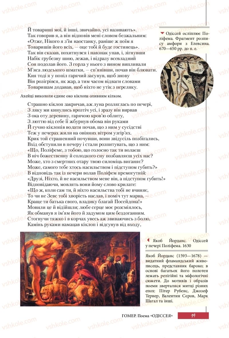 Страница 19 | Підручник Зарубіжна література 10 клас Ю.І. Ковбасенко 2018 Профільний рівень