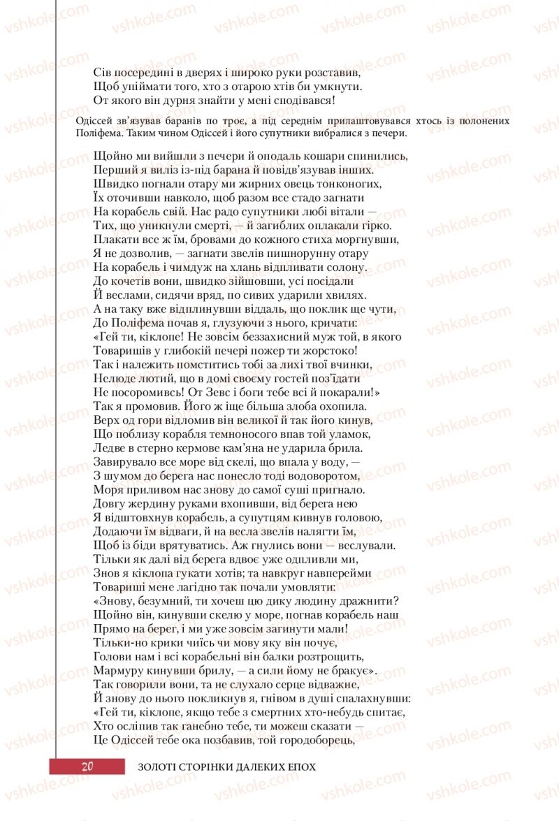 Страница 20 | Підручник Зарубіжна література 10 клас Ю.І. Ковбасенко 2018 Профільний рівень