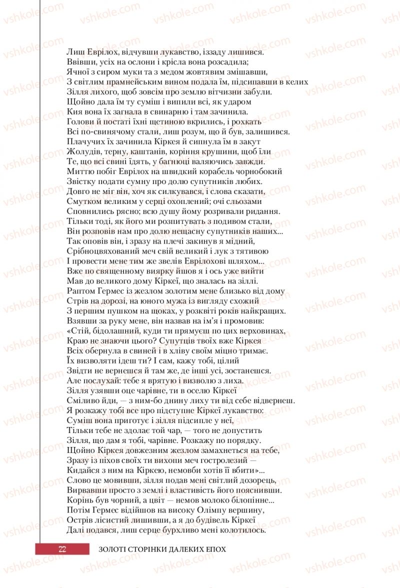Страница 22 | Підручник Зарубіжна література 10 клас Ю.І. Ковбасенко 2018 Профільний рівень