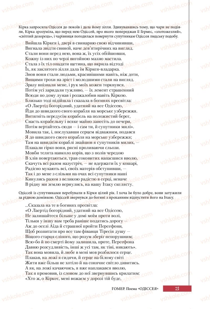 Страница 23 | Підручник Зарубіжна література 10 клас Ю.І. Ковбасенко 2018 Профільний рівень