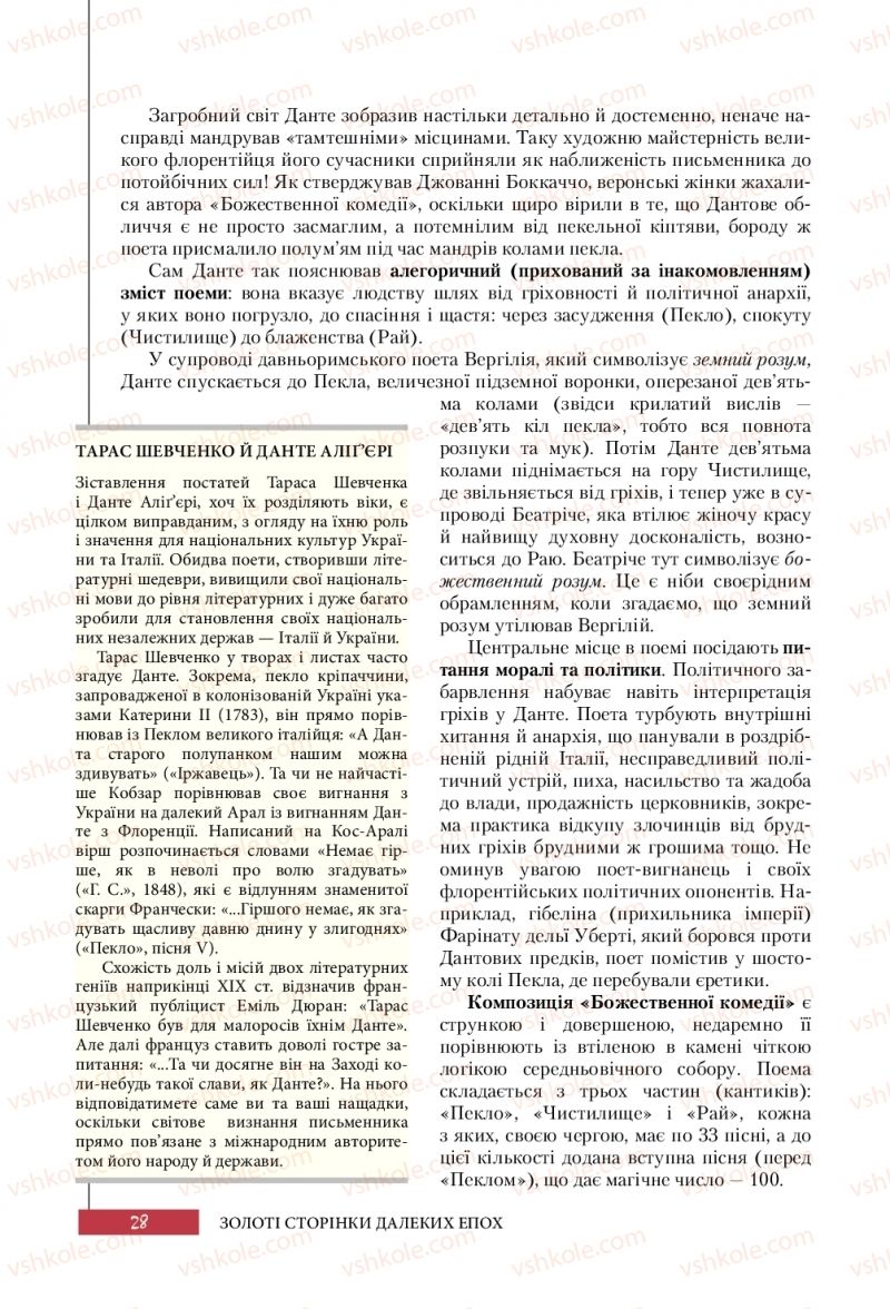 Страница 28 | Підручник Зарубіжна література 10 клас Ю.І. Ковбасенко 2018 Профільний рівень