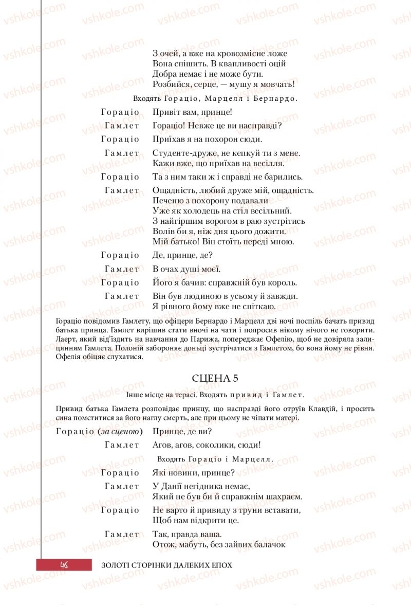 Страница 46 | Підручник Зарубіжна література 10 клас Ю.І. Ковбасенко 2018 Профільний рівень