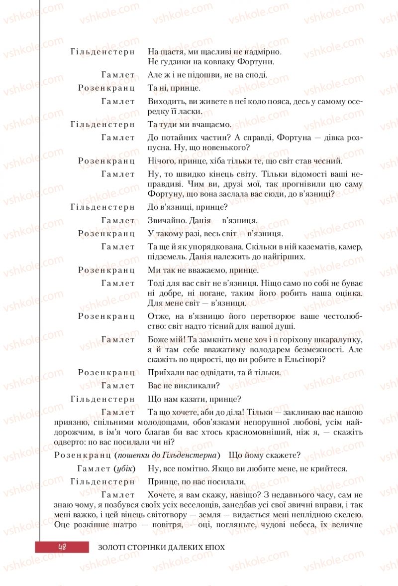 Страница 48 | Підручник Зарубіжна література 10 клас Ю.І. Ковбасенко 2018 Профільний рівень