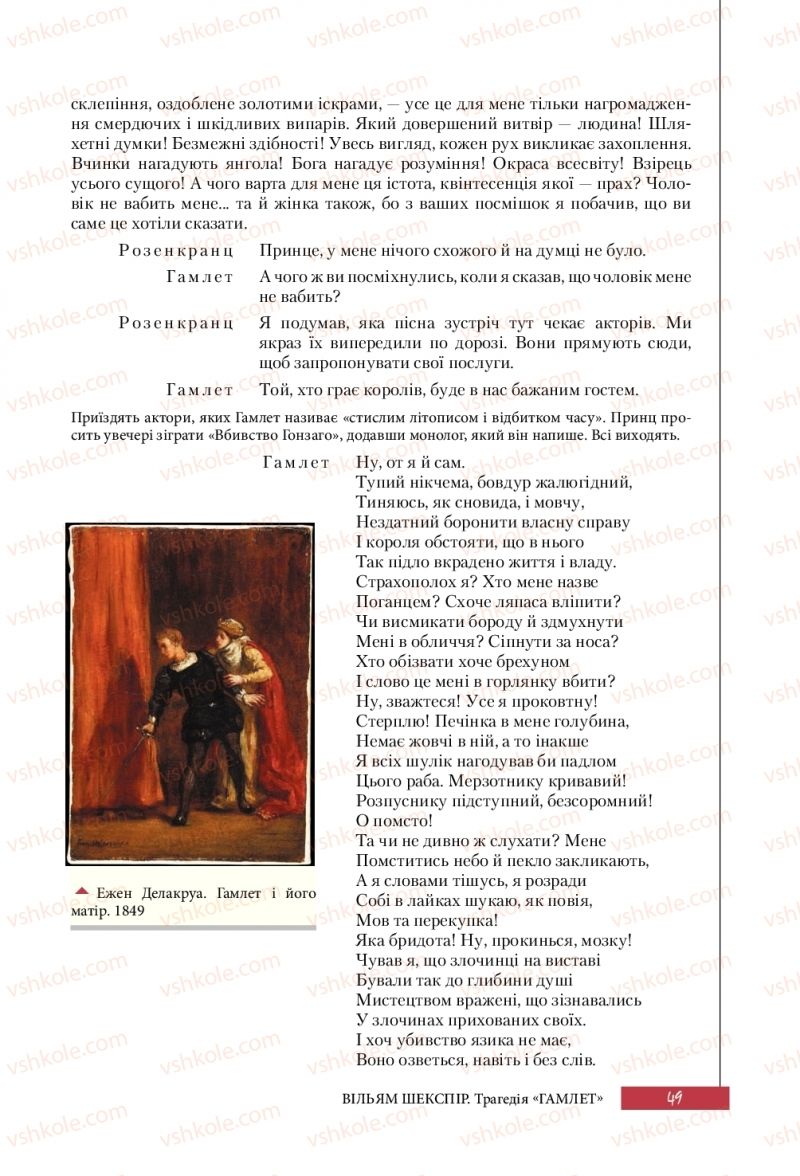 Страница 49 | Підручник Зарубіжна література 10 клас Ю.І. Ковбасенко 2018 Профільний рівень