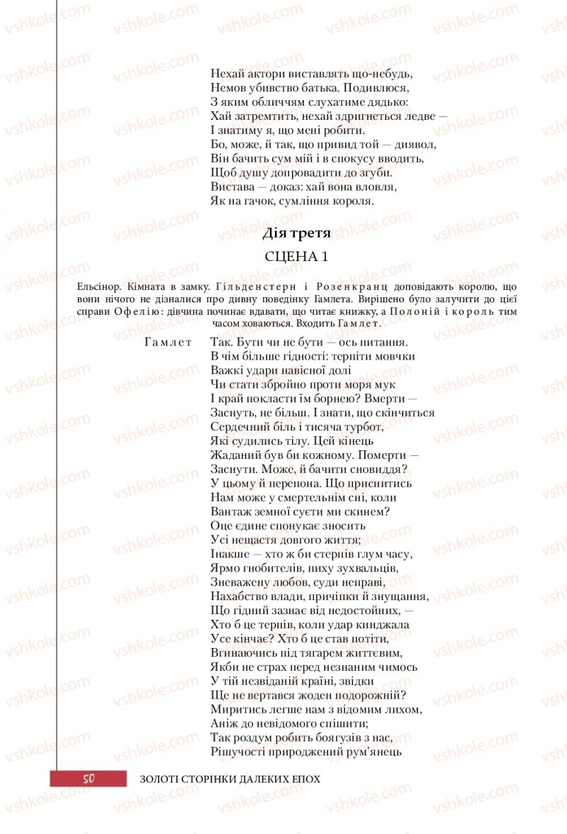 Страница 50 | Підручник Зарубіжна література 10 клас Ю.І. Ковбасенко 2018 Профільний рівень