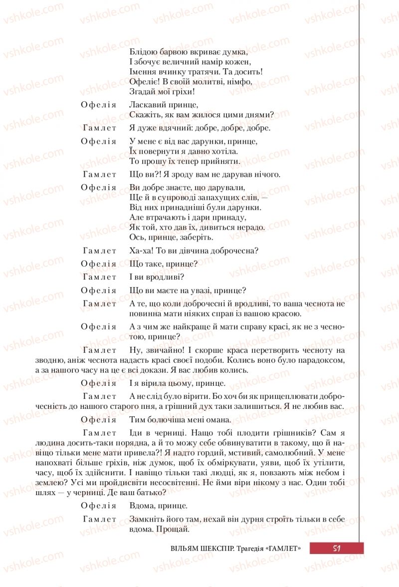 Страница 51 | Підручник Зарубіжна література 10 клас Ю.І. Ковбасенко 2018 Профільний рівень
