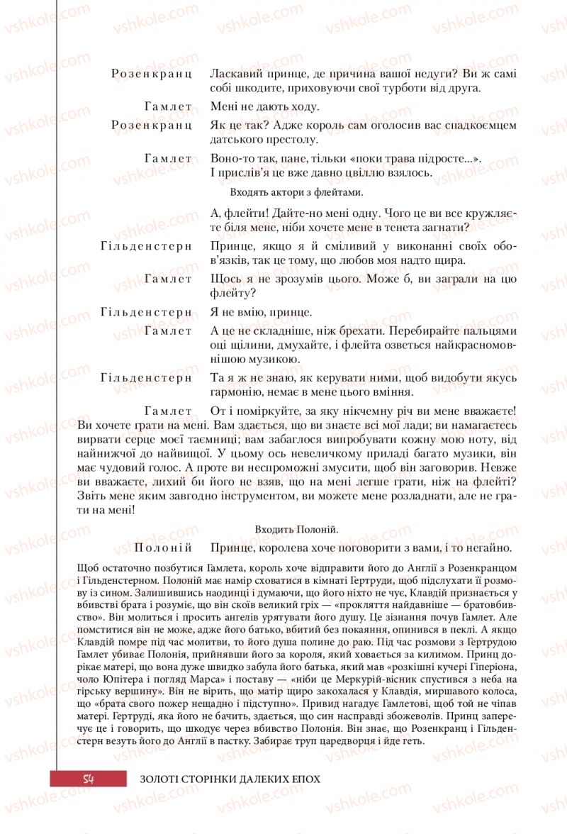 Страница 54 | Підручник Зарубіжна література 10 клас Ю.І. Ковбасенко 2018 Профільний рівень