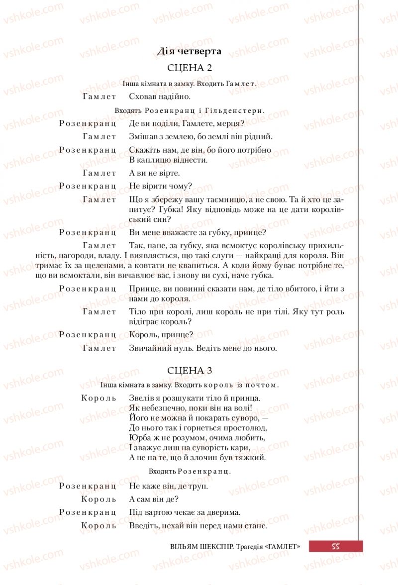 Страница 55 | Підручник Зарубіжна література 10 клас Ю.І. Ковбасенко 2018 Профільний рівень