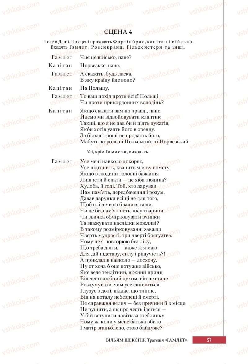 Страница 57 | Підручник Зарубіжна література 10 клас Ю.І. Ковбасенко 2018 Профільний рівень