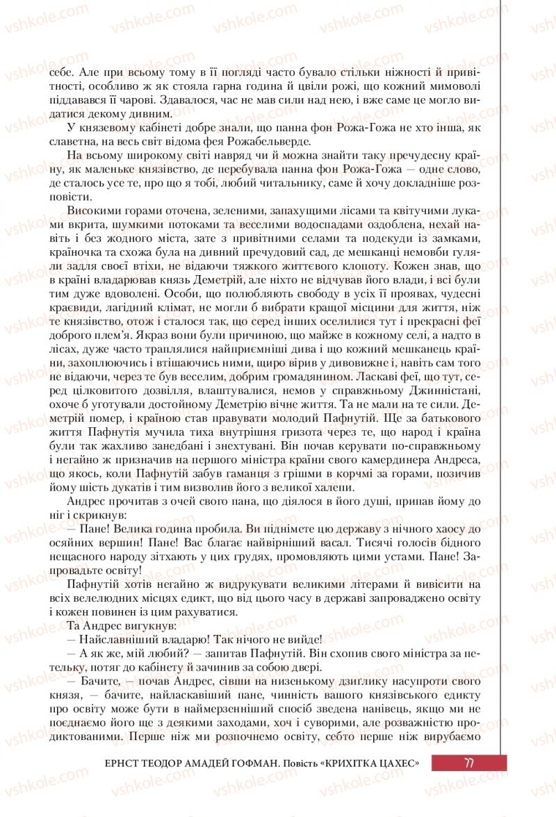 Страница 77 | Підручник Зарубіжна література 10 клас Ю.І. Ковбасенко 2018 Профільний рівень