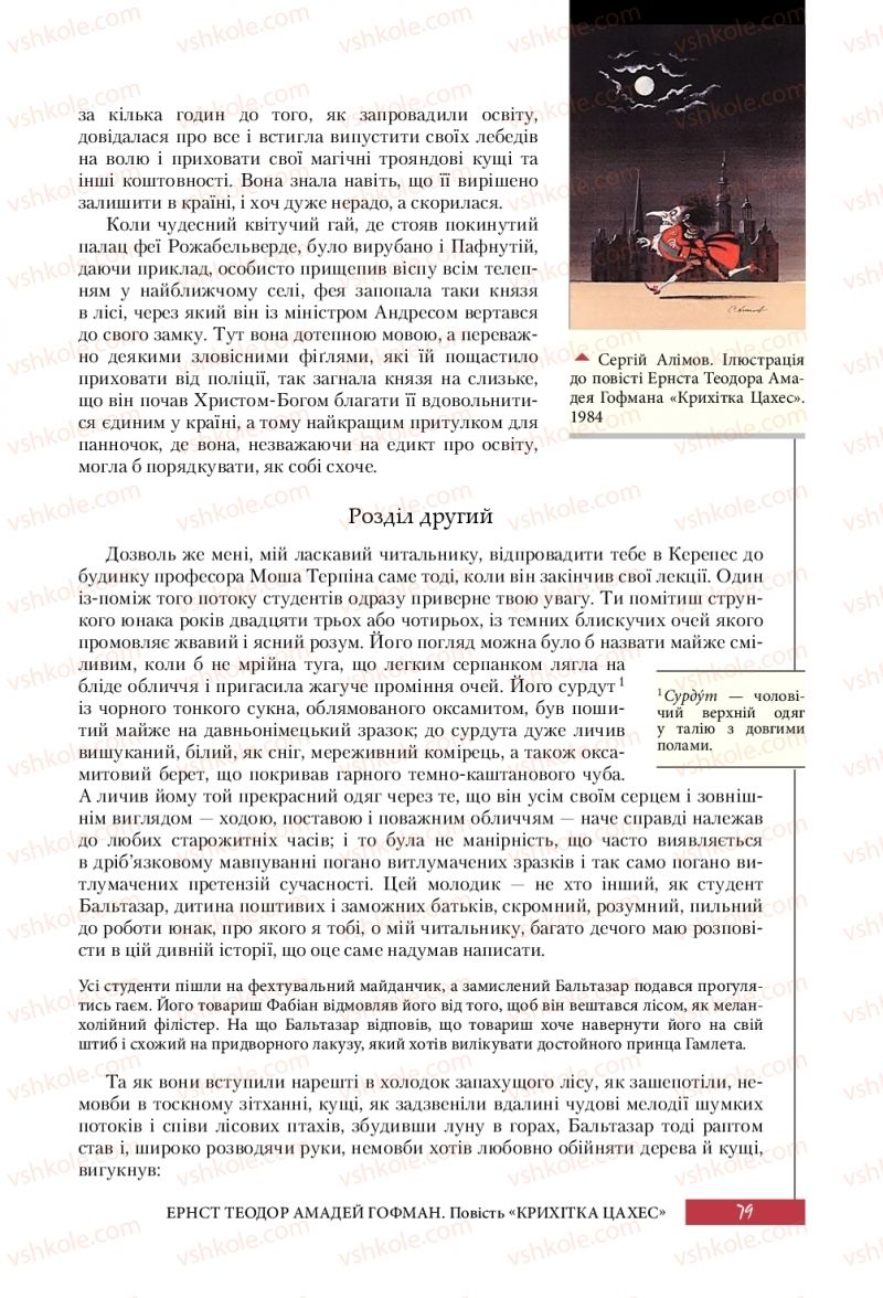 Страница 79 | Підручник Зарубіжна література 10 клас Ю.І. Ковбасенко 2018 Профільний рівень
