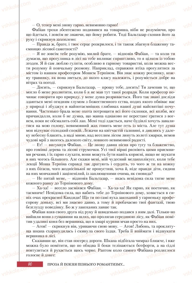 Страница 80 | Підручник Зарубіжна література 10 клас Ю.І. Ковбасенко 2018 Профільний рівень
