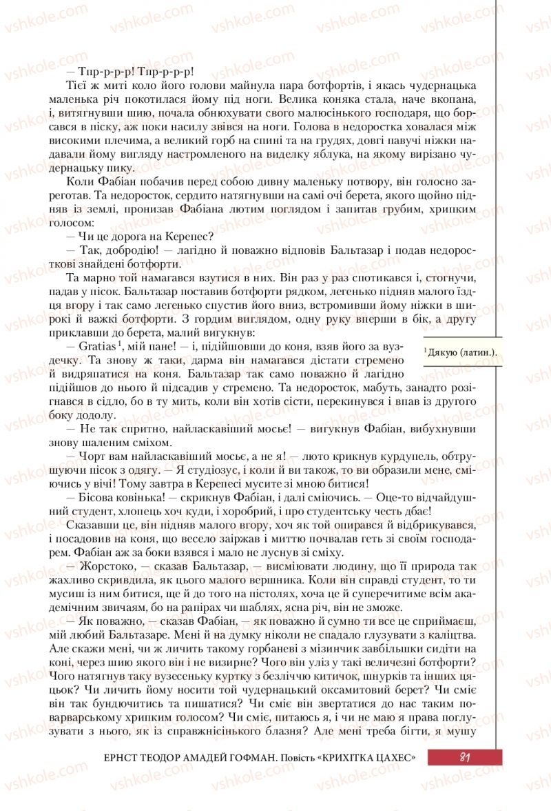 Страница 81 | Підручник Зарубіжна література 10 клас Ю.І. Ковбасенко 2018 Профільний рівень