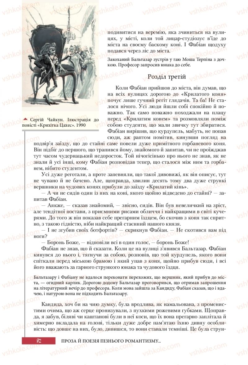 Страница 82 | Підручник Зарубіжна література 10 клас Ю.І. Ковбасенко 2018 Профільний рівень