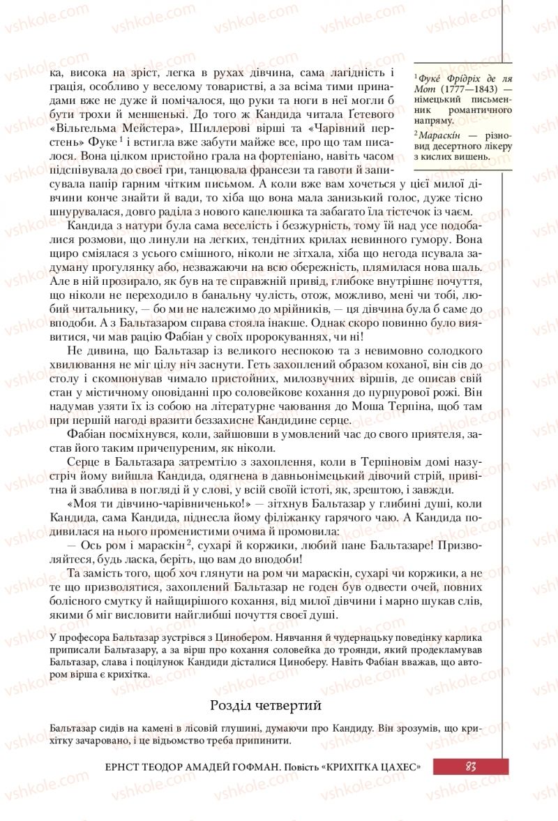 Страница 83 | Підручник Зарубіжна література 10 клас Ю.І. Ковбасенко 2018 Профільний рівень