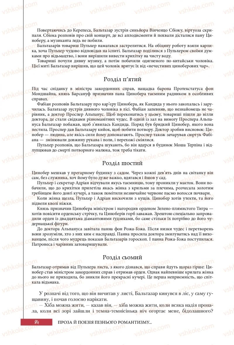 Страница 84 | Підручник Зарубіжна література 10 клас Ю.І. Ковбасенко 2018 Профільний рівень