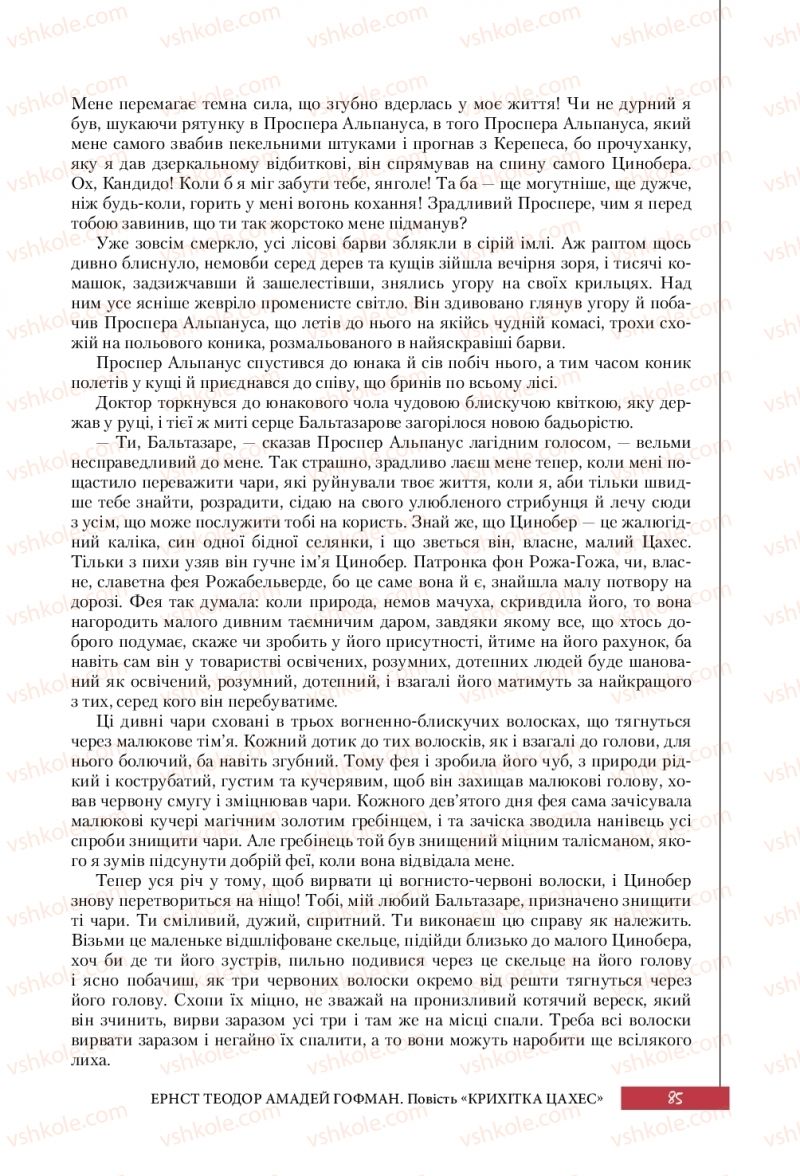 Страница 85 | Підручник Зарубіжна література 10 клас Ю.І. Ковбасенко 2018 Профільний рівень