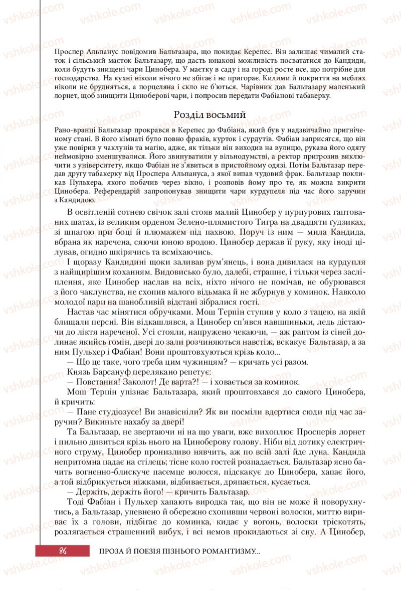 Страница 86 | Підручник Зарубіжна література 10 клас Ю.І. Ковбасенко 2018 Профільний рівень