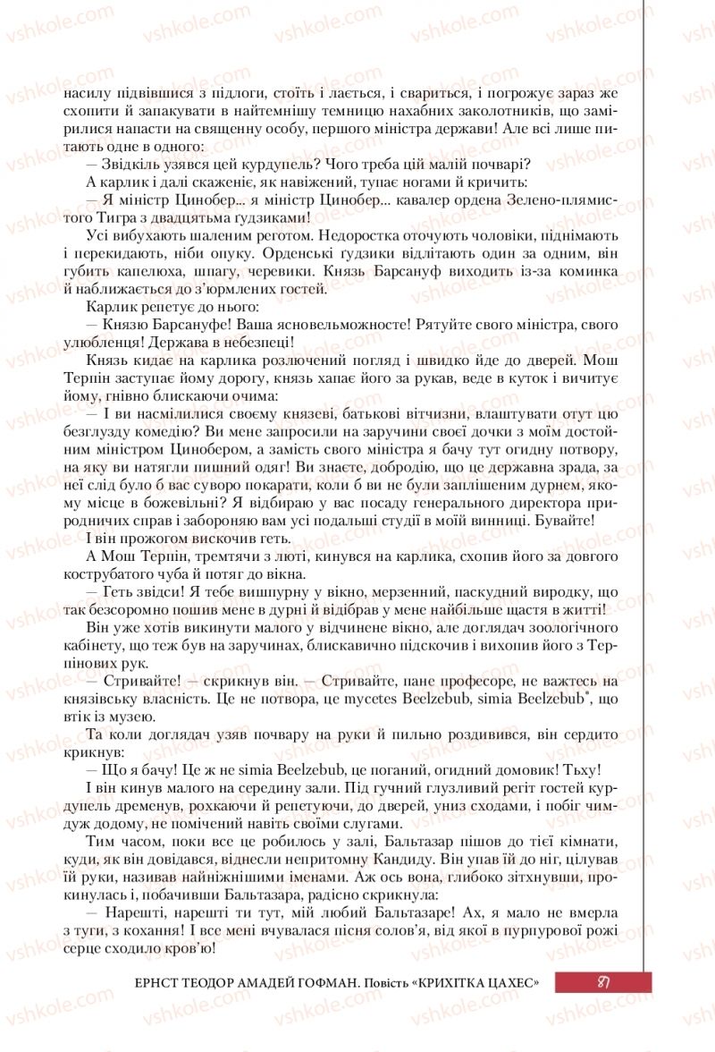 Страница 87 | Підручник Зарубіжна література 10 клас Ю.І. Ковбасенко 2018 Профільний рівень