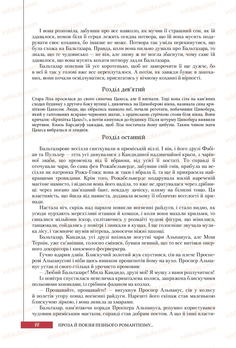 Страница 88 | Підручник Зарубіжна література 10 клас Ю.І. Ковбасенко 2018 Профільний рівень