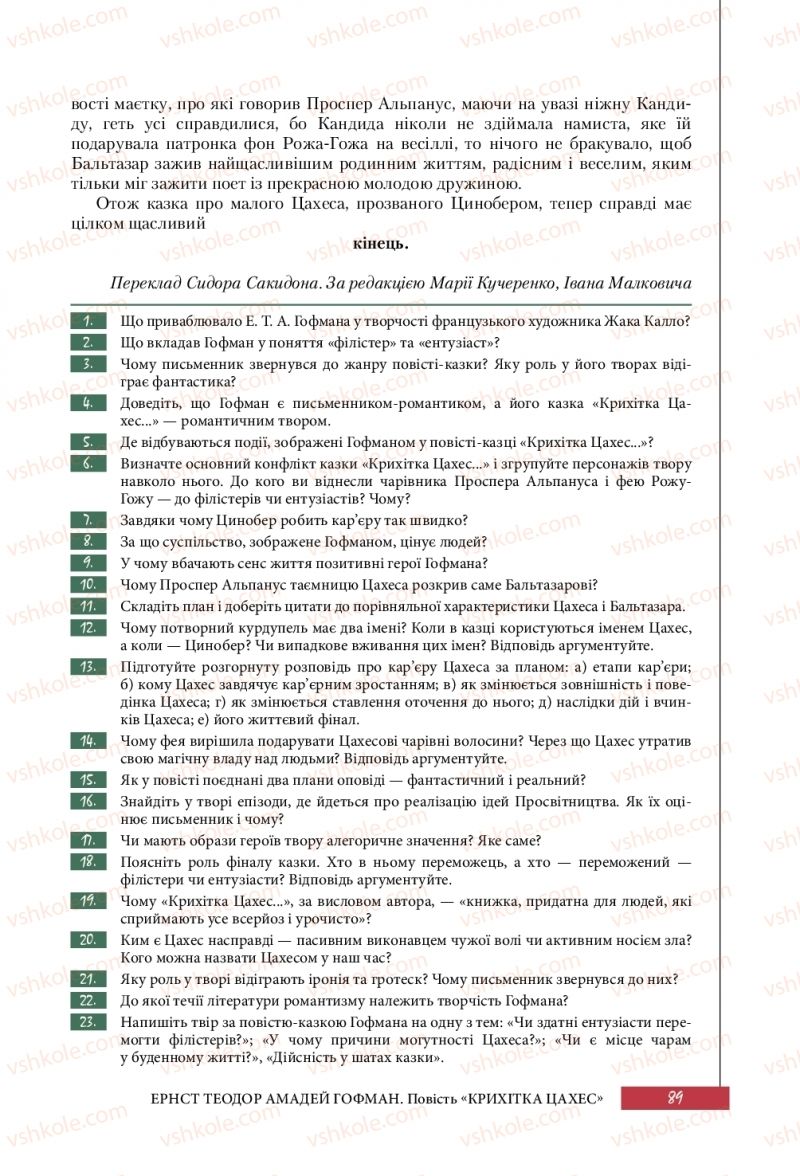 Страница 89 | Підручник Зарубіжна література 10 клас Ю.І. Ковбасенко 2018 Профільний рівень