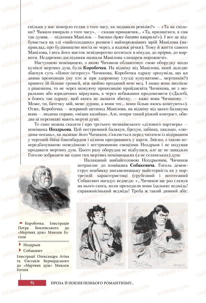 Страница 94 | Підручник Зарубіжна література 10 клас Ю.І. Ковбасенко 2018 Профільний рівень
