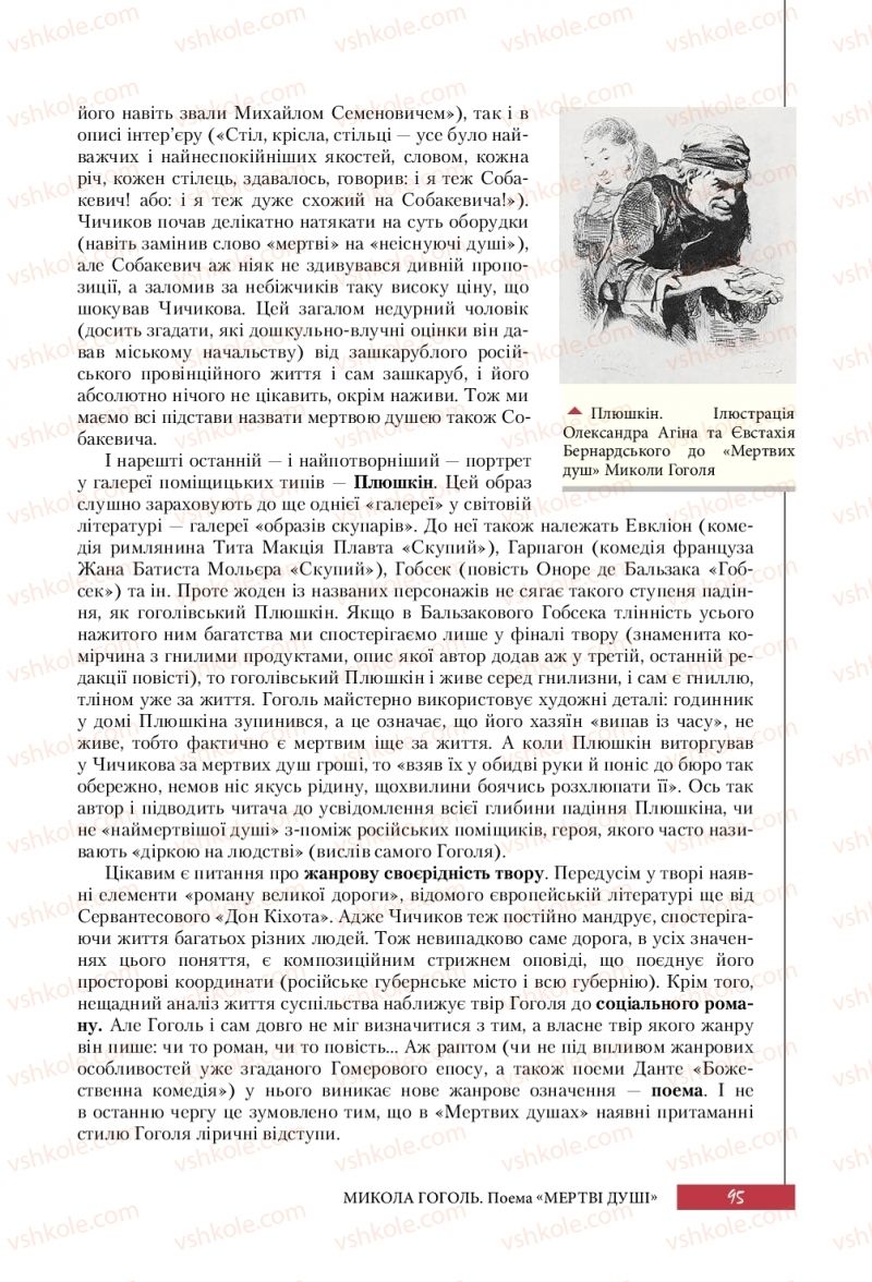 Страница 95 | Підручник Зарубіжна література 10 клас Ю.І. Ковбасенко 2018 Профільний рівень