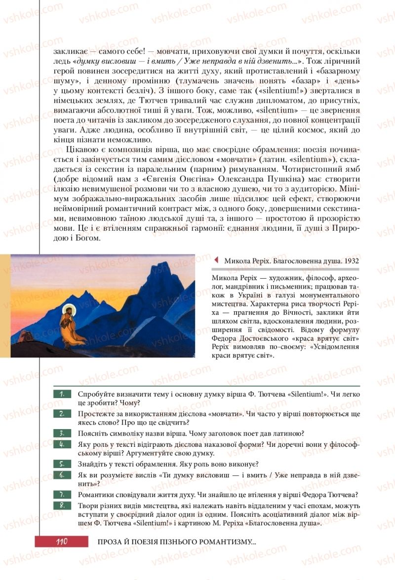 Страница 110 | Підручник Зарубіжна література 10 клас Ю.І. Ковбасенко 2018 Профільний рівень