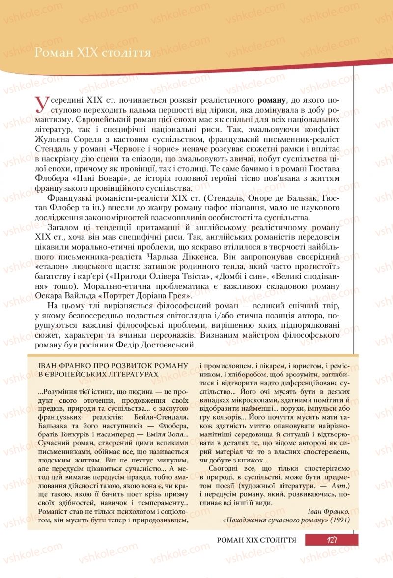 Страница 127 | Підручник Зарубіжна література 10 клас Ю.І. Ковбасенко 2018 Профільний рівень