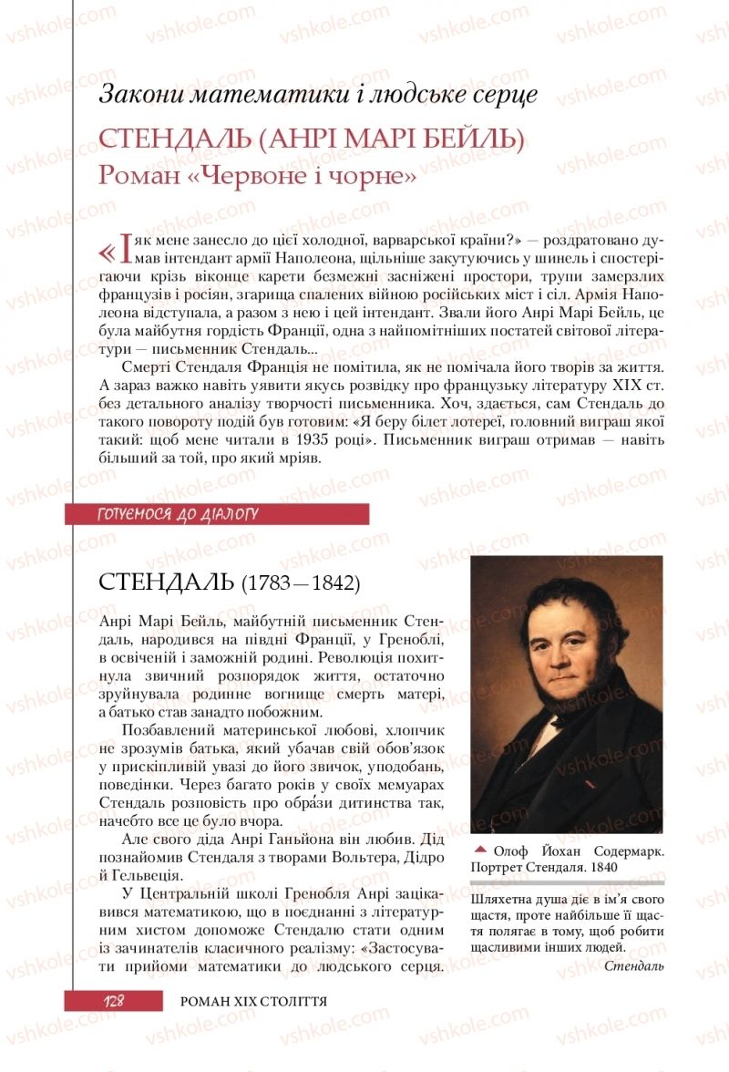 Страница 128 | Підручник Зарубіжна література 10 клас Ю.І. Ковбасенко 2018 Профільний рівень