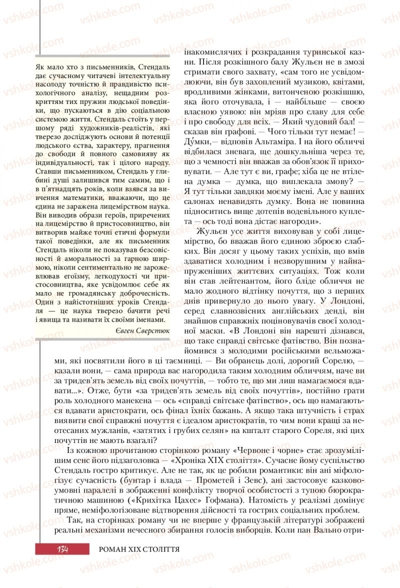 Страница 134 | Підручник Зарубіжна література 10 клас Ю.І. Ковбасенко 2018 Профільний рівень