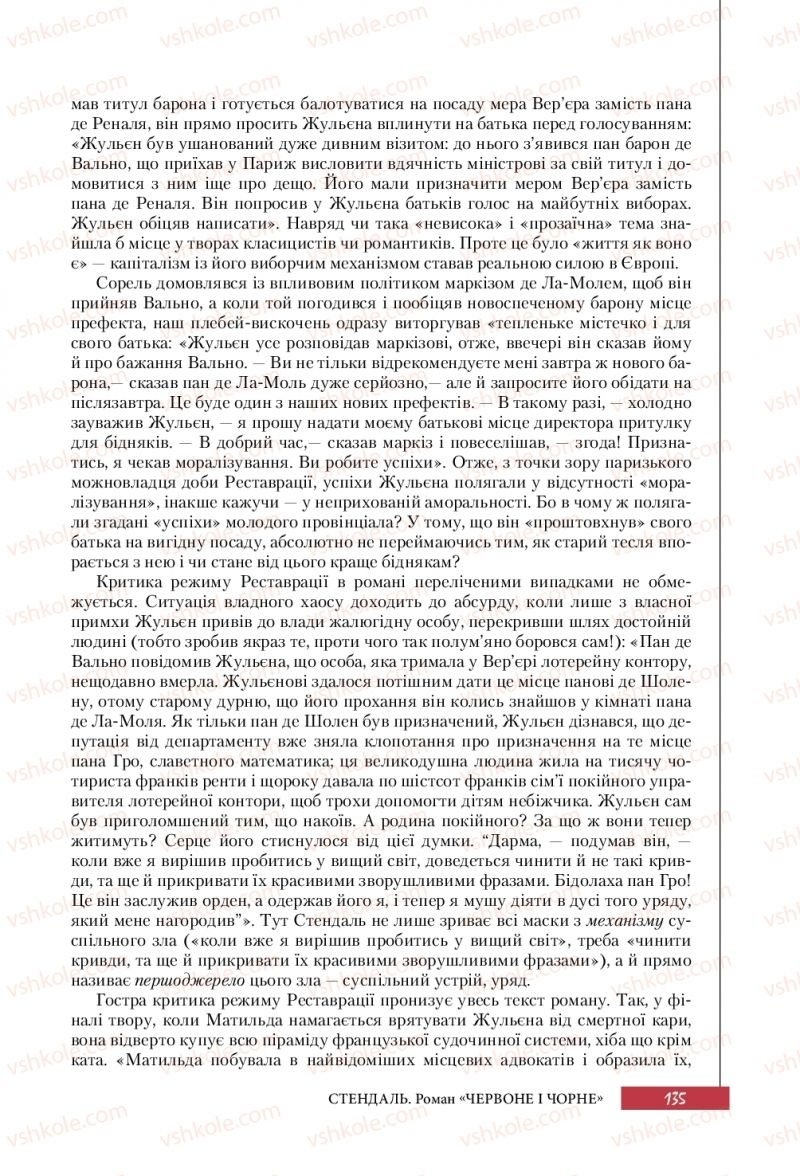 Страница 135 | Підручник Зарубіжна література 10 клас Ю.І. Ковбасенко 2018 Профільний рівень