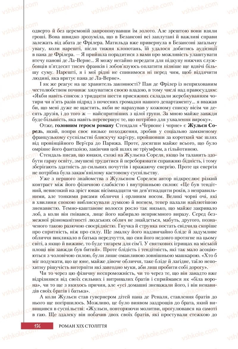 Страница 136 | Підручник Зарубіжна література 10 клас Ю.І. Ковбасенко 2018 Профільний рівень