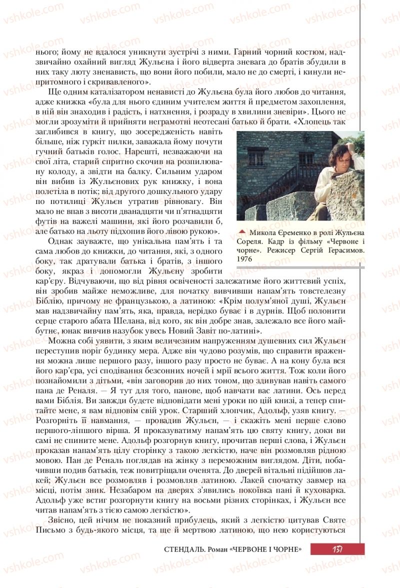 Страница 137 | Підручник Зарубіжна література 10 клас Ю.І. Ковбасенко 2018 Профільний рівень