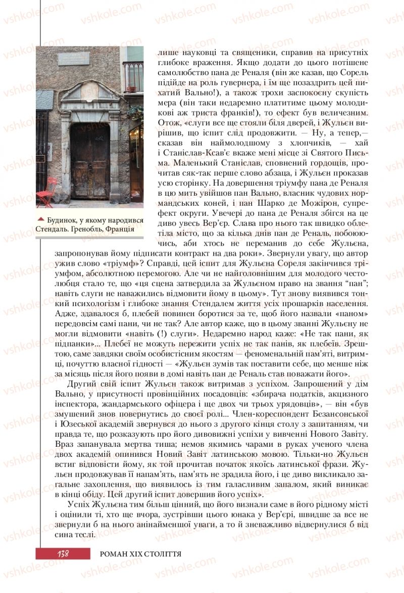 Страница 138 | Підручник Зарубіжна література 10 клас Ю.І. Ковбасенко 2018 Профільний рівень
