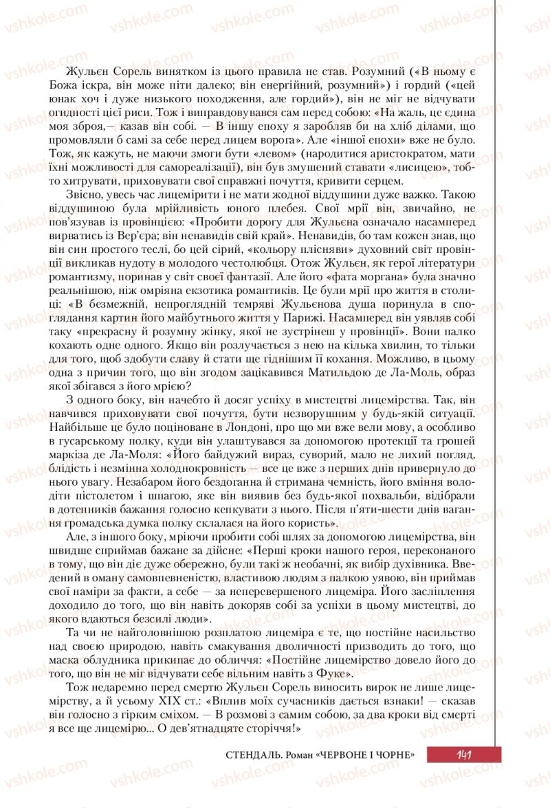 Страница 141 | Підручник Зарубіжна література 10 клас Ю.І. Ковбасенко 2018 Профільний рівень