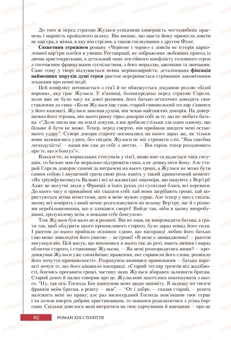 Страница 142 | Підручник Зарубіжна література 10 клас Ю.І. Ковбасенко 2018 Профільний рівень