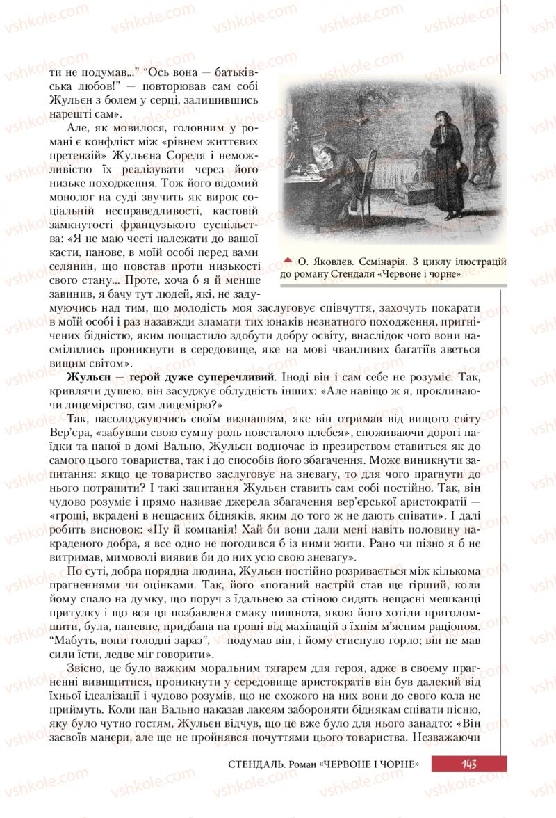 Страница 143 | Підручник Зарубіжна література 10 клас Ю.І. Ковбасенко 2018 Профільний рівень
