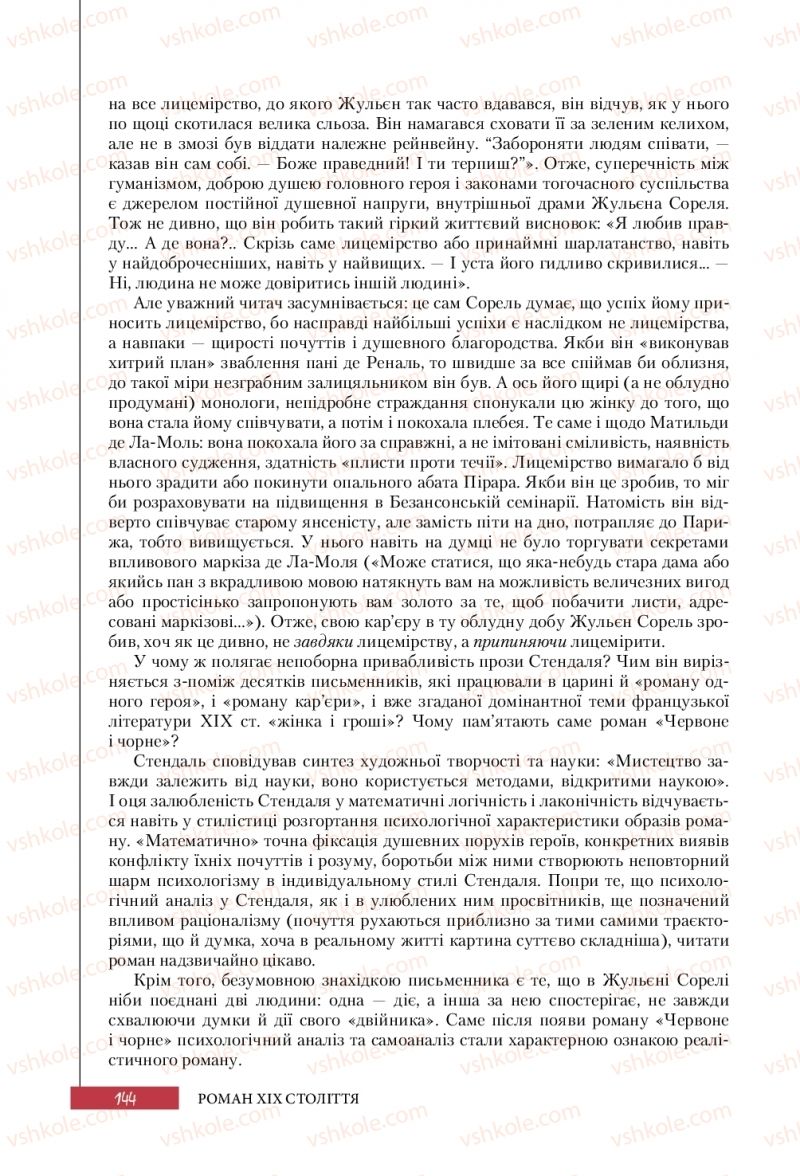 Страница 144 | Підручник Зарубіжна література 10 клас Ю.І. Ковбасенко 2018 Профільний рівень