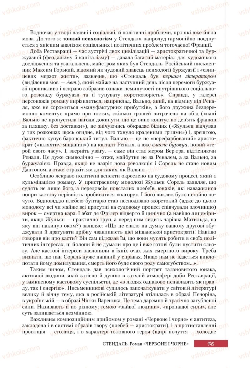 Страница 145 | Підручник Зарубіжна література 10 клас Ю.І. Ковбасенко 2018 Профільний рівень
