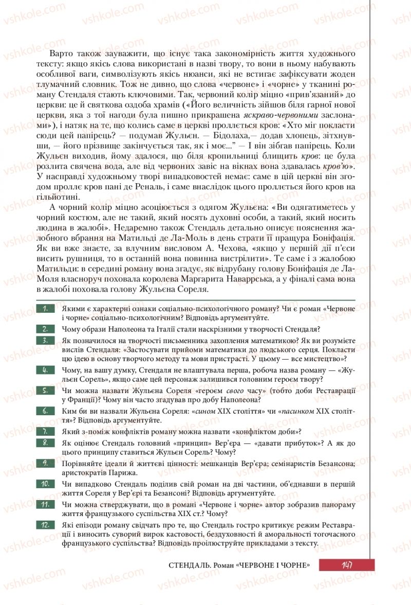 Страница 147 | Підручник Зарубіжна література 10 клас Ю.І. Ковбасенко 2018 Профільний рівень