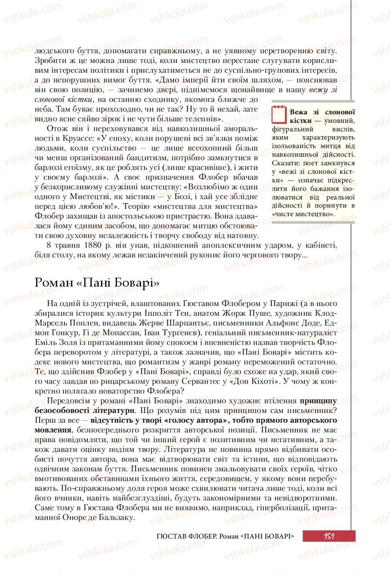 Страница 151 | Підручник Зарубіжна література 10 клас Ю.І. Ковбасенко 2018 Профільний рівень