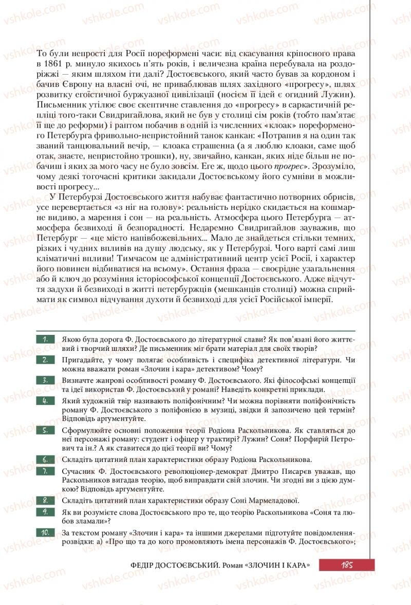 Страница 185 | Підручник Зарубіжна література 10 клас Ю.І. Ковбасенко 2018 Профільний рівень