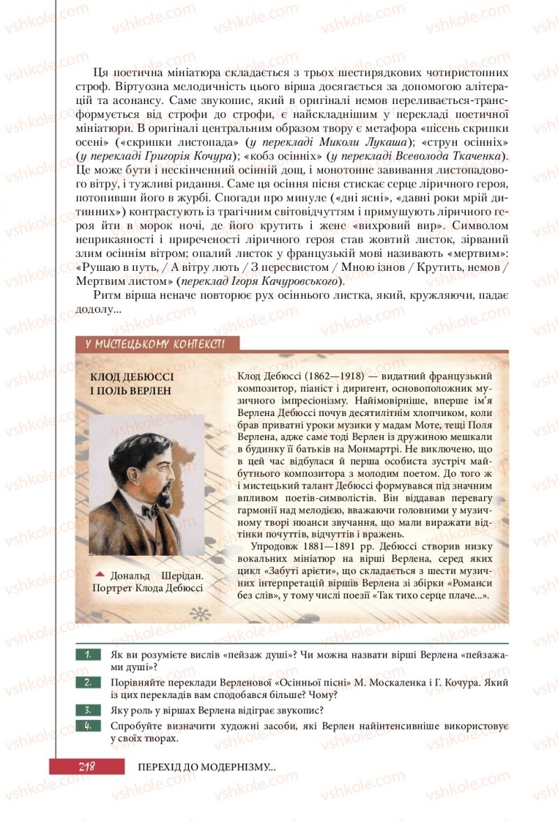 Страница 218 | Підручник Зарубіжна література 10 клас Ю.І. Ковбасенко 2018 Профільний рівень