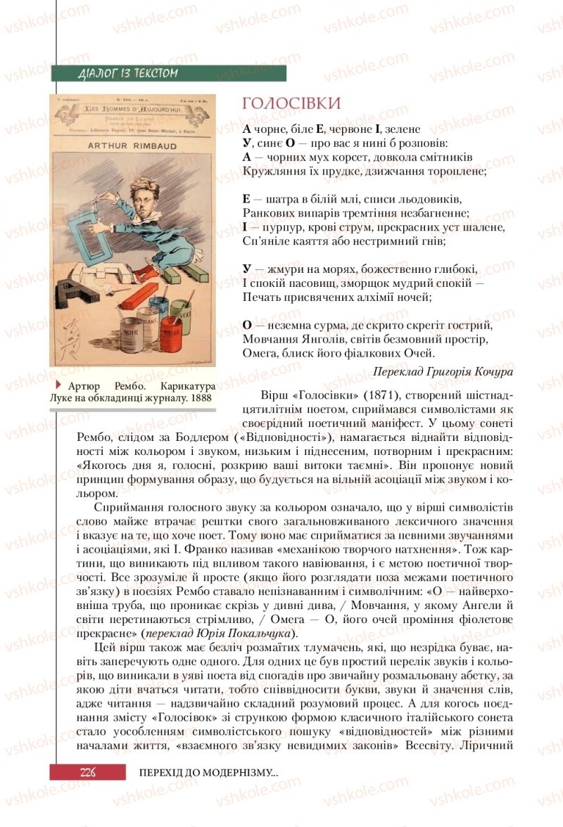 Страница 226 | Підручник Зарубіжна література 10 клас Ю.І. Ковбасенко 2018 Профільний рівень